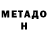 МЕТАДОН мёд Br0k3n M0nk3y